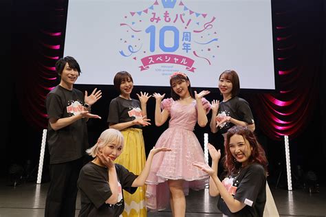 三森すずこ、アーティスト活動10周年記念「みもパ！10周年スペシャル」オフィシャルレポートが到着！ リスアニ！ アニソン・アニメ音楽の