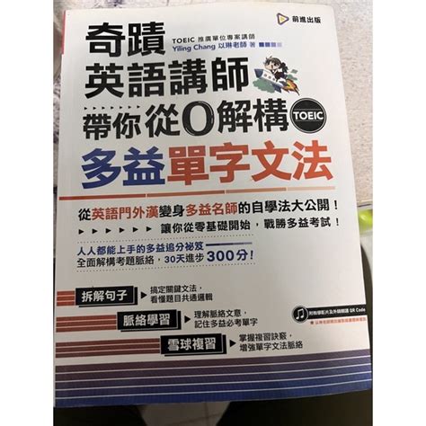 奇蹟英語講師帶你從0解構多益單字文法以琳老師 蝦皮購物