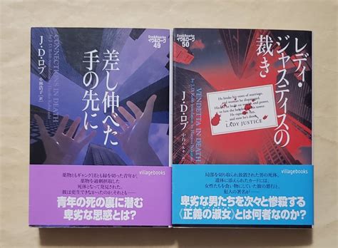 【やや傷や汚れあり】【即決・送料込】差し伸べた手の先に レディ・ジャスティスの裁き イヴandローク49＋50 文庫2冊セットの落札情報詳細