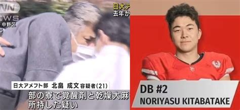 北畠成文の経歴「高校からの有望株は臆病者」日大アメフト部違法薬物問題