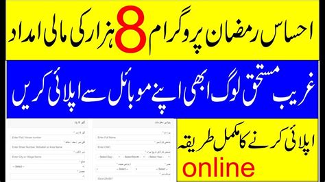 Ehsaas Ramdan Program How To Get Free Ration And Cash From Government