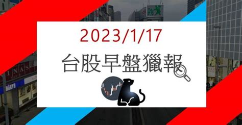 117 早盤獵報：營收連 17 個月成長！生技股奈米醫材 6612 連續漲停！