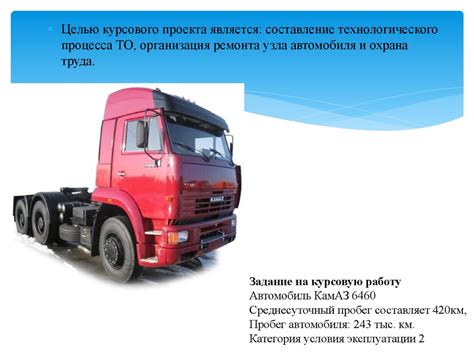 Организация технического обслуживания и ремонта автомобиля КамАЗ 6460 ...