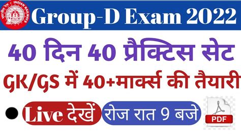 Rrc Group D Gk Gsrrb Group D Gk Gs Questionsgroup D Science Gk Gs By