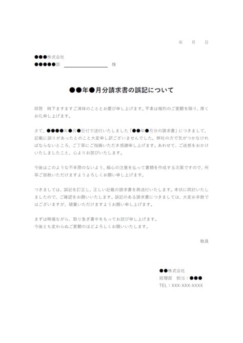 請求書誤記についてのお詫び状のテンプレート02・word 無料のビジネス書式テンプレート