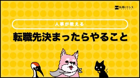 転職先が決まってからの退職は裏切り？必ず先に次を見つけるべき理由 転職のケシキ