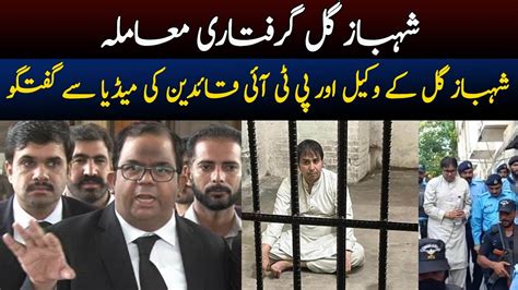 Live Shahbaz Gill Lawyer Faisal Chaudhary Press Conference