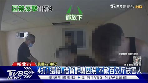 4打1還輸 借貸詐騙囚禁 不敵百公斤被害人 Yahoo奇摩汽車機車