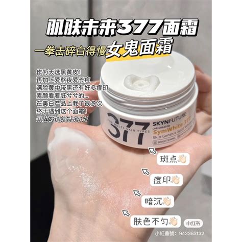 七老闆 官方正品 肌膚未來 377面霜 美白面霜 保濕 煙酰胺 提亮膚色 保溼滋潤30g 煙酰胺 淡斑 曬黑爆皮提亮膚色 蝦皮購物