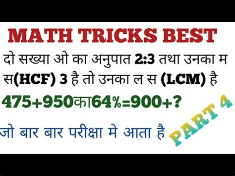 Math Part For Railways Ntpc Group D Ssc Cgl Chsl Mts Bank All