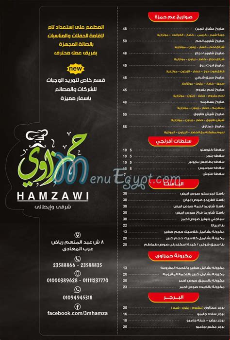 منيو و رقم دليفرى مطعم مطاعم حمزاوي بالمعادي المعادي مصر منيو ايجبت