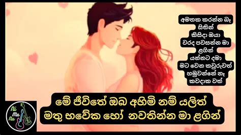 Amathaka Karanna Ba Sithin අමතක කරනන බ සතන කසද ඔය වරද පවසනන