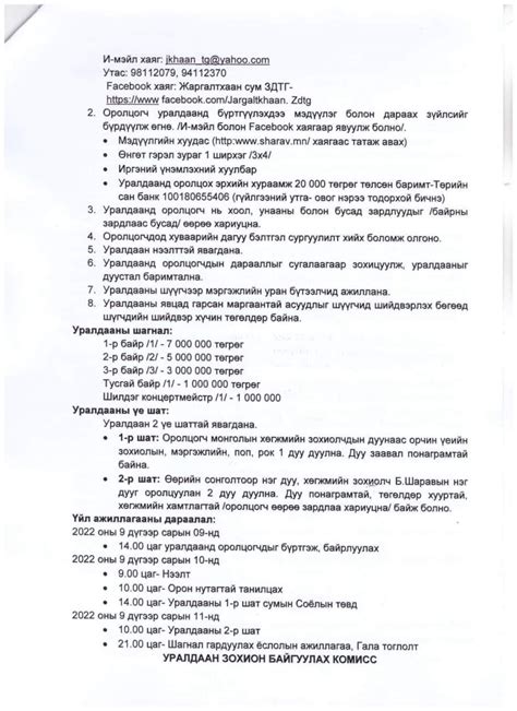 Хөдөлмөрийн баатар Б.Шаравын нэрэмжит уралдаан зарлагдлаа