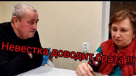 Невестка доводит брата до нервных срывов!!! - YouTube