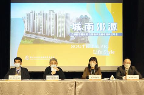 「城南水源公辦都市更新案」整宅公辦都更20案 公告招商，招商說明會圓滿完成 都市更新新聞稿 新聞訊息 臺北市住宅及都市更新中心