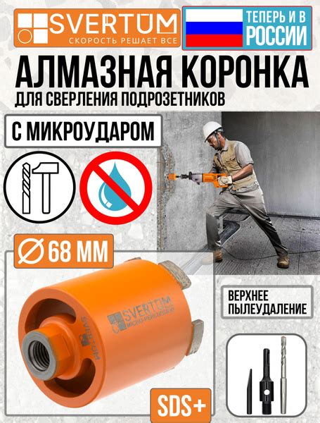 Коронка по бетону 68 мм алмазная для подрозетников Svertum микроудар ...