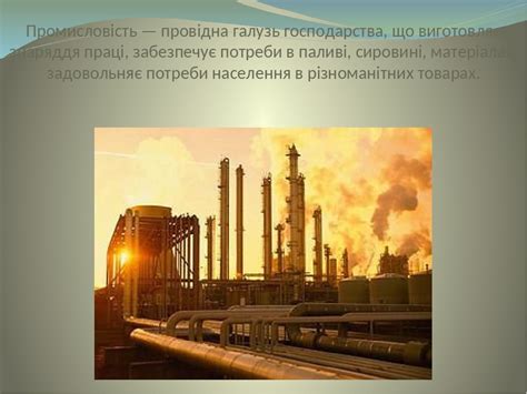 Презентація на тему "Промисловість: загальна характеристика".