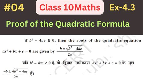 Quadratic Equations द्विघात समीकरण Class 10 Maths Chapter 4 Ex 43 Quadratic Formula Youtube