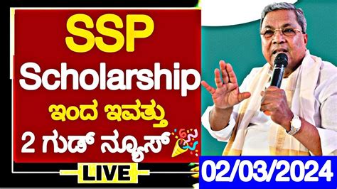 Good News Ssp Scholarship Ssp Scholarship Latest Updates