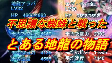 蜘蛛ですがなにか不思議な蜘蛛と戦ったとある地龍の独白 アラバ 蜘蛛子 エルロー大迷宮 魔物 創作 MAG MOE