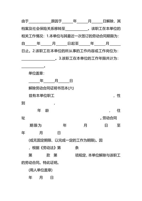 关于标准解除劳动合同证明书范本 小q办公网 提供简历pptwordexcel优质模板素材下载