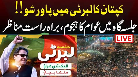 LIVE Imran Khan Announcement On Assembly Dissolve L PTI Liberty Chowk