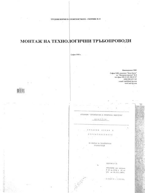 ТНС 15 - Монтаж на технологични тръбопроводи | PDF