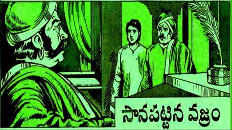 సన పటటన వజర పతన Chandamama Story YouTube