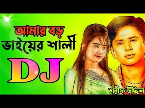 Amar Boro Vaiyer Shali Dj Remix Tiktok Viral Bangla Dj Gaan Sorif