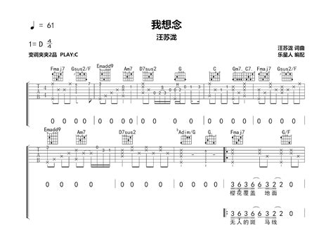 我想念吉他谱 汪苏泷 C调弹唱83 专辑版 吉他世界