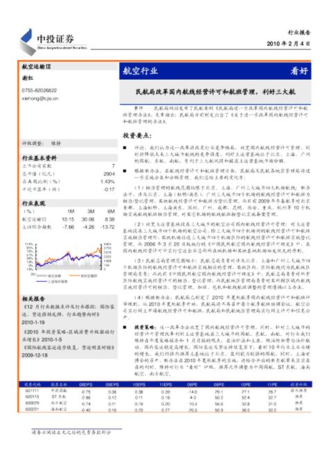 航空行业：民航局改革国内航线经营许可和航班管理利好三大航