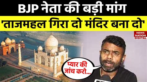 BJP नत न क PM Modi स Tajmahal और Qutub Minar क गरकर Mandi