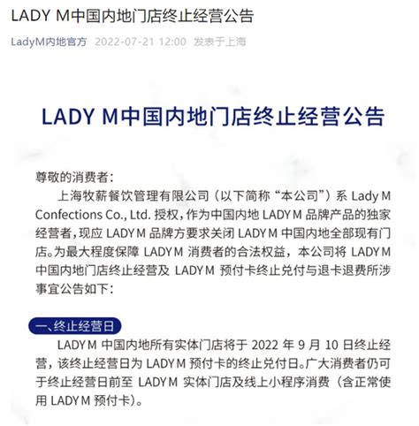 Lady M将关闭中国内地门店，或由代理运营转为直营