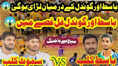 Biggest Challenge Match Basit Club Vs Smoot Club Shooting