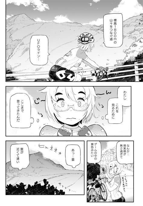 玲夜 on Twitter RT sekihang MYBK 仲良しの根雪れい neyuki rei先生のロードバイク漫画こえる大峠