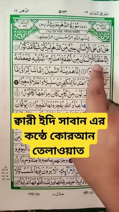 ক্বারী ইদি সাবান এর কন্ঠে কোরআন তেলাওয়াত ভালো লাগলে একটা লাইক দিয়ে