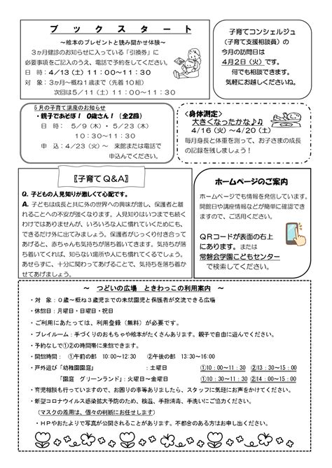 「ときわっこだより第102号」のご案内 常磐会学園こどもセンター