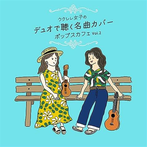 Play Ukulele Girls Duo Masterpiece Covers Pops Cafe Vol 2 By Pumbaagirls On Amazon Music Unlimited