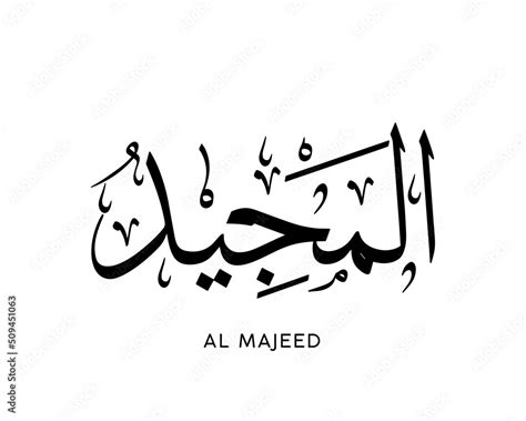 Al Majeed Is The Name Of Allah 99 Names Of Allah Al Asma Al Husna