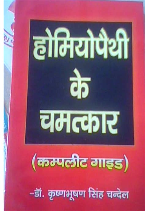 होम्‍योपैथिक चिकित्‍सा जन जागरण चैरिटेबल क्लीनिक