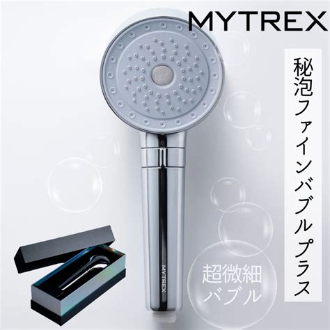 マイトレックス ヒホウ ファインバブル プラス Mytrex Mt Hfbp22sl シャワーヘッド 秘泡 ファインバブル プラス 超微細 泡