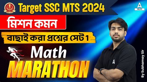 Ssc Mts Maths Marathon Ssc Mts Maths Questions In Bengali By Sd