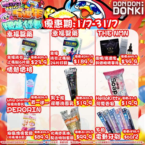 Don Don Donki 期間限定 Pop Up Store D∙park愉景新城