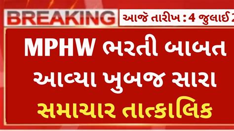 Mphw Bharti Gujarat Multi Purpose Vacancy Mphw Jobs