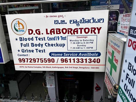 D G Laboratory Diagnostic Center In Banashankari 3rd Stage Bangalore