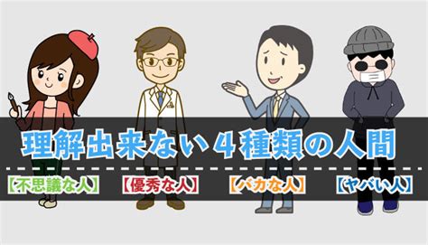 理解できない人を理解するための考え方 ラブホの上野さんの相談室