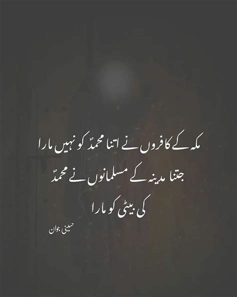 Shahadat Bibi Fatima Karbala Poetry Shia Poetry Muharram Poetry