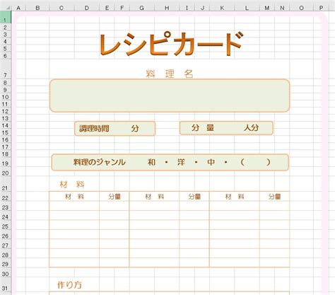 レシピカード（excel）無料テンプレート「00001」はa4サイズで見やすい！｜