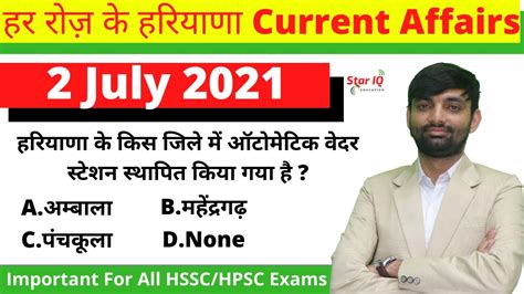 HSSC Dose 443 2 July 2021 Haryana Current Affair Daily Haryana