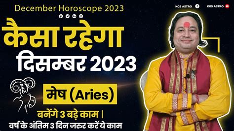 Mesh Rashi Ke Liye Kaisa Rhega December Aries Horoscope Pt